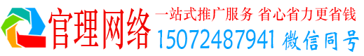 德庆官理网络推广竞价